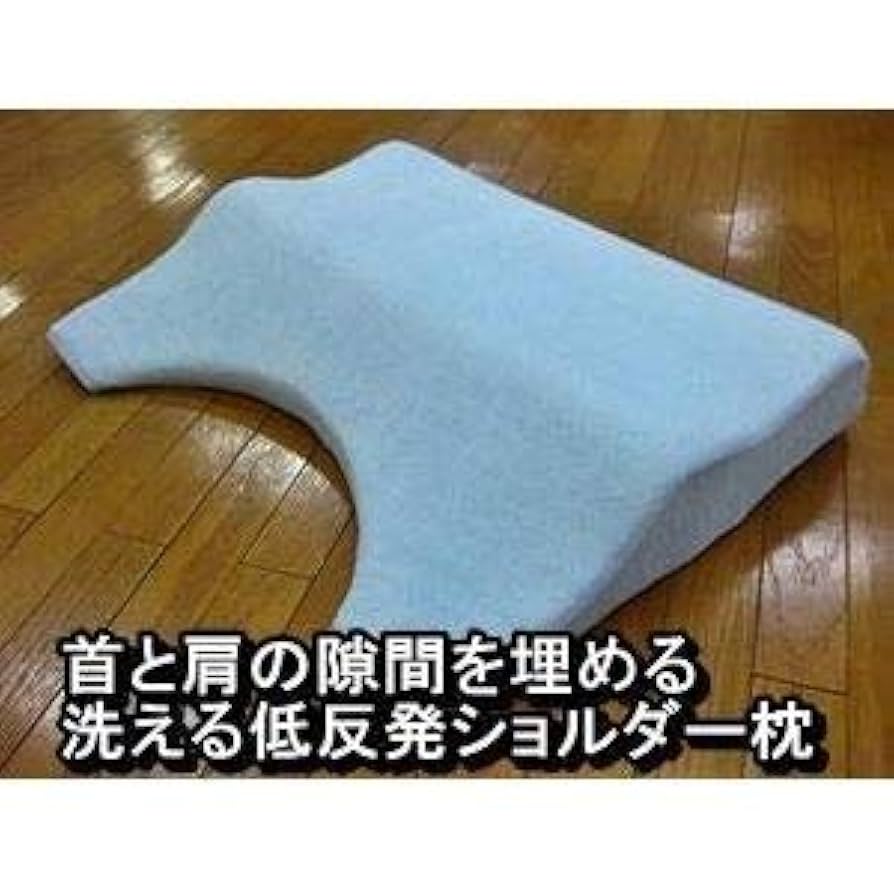 【美品】肩 背中をやさしくサポート 『洗える! 低反発 ショルダー枕』 Amazon｜肩 背中をやさしくサポート 『洗える! 低反発